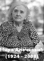 Мира Алечковић: ИСТИНА