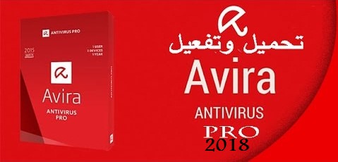 تحميل ،تثبيت ،تفعيل ،عملاق ،الحماية، الألمانى ،برنامج ،Avira، Antivirus، Pro، 2018
