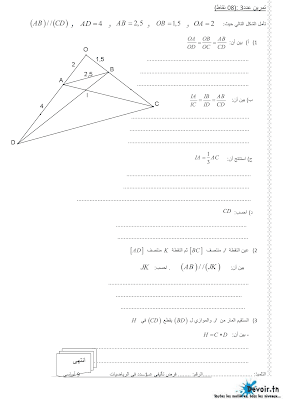 تحميل فرض تأليفي رقم 1 رياضيات سنة تاسعة أساسي مع الاصلاح pdf, رياضيات سنة  Math 9ème ​, تمارين رياضيات سنة تاسعة مع الإصلاح موقع مسار التميز