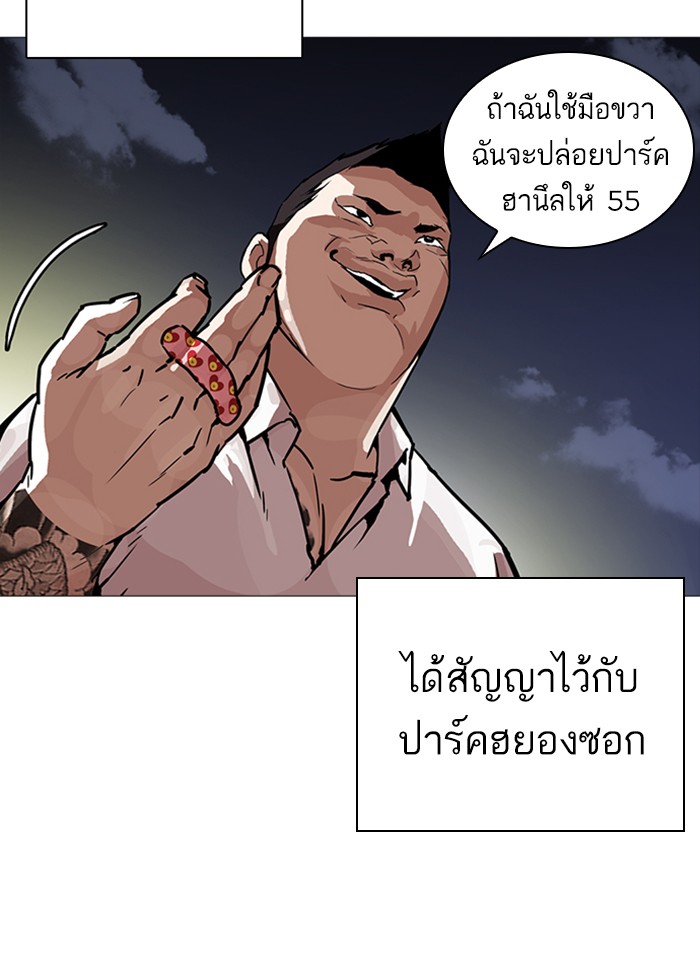 Lookism ตอนที่ 250