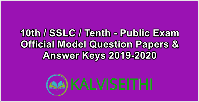 10th / SSLC / Tenth - Public Exam Official Model Question Papers & Answer Keys 2019-2020