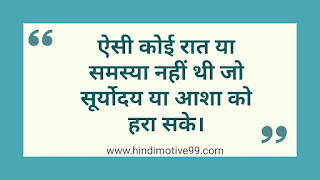 समस्या पर अनमोल वचन, सुविचार, स्टेटस, शायरी | Problem Quotes In Hindi