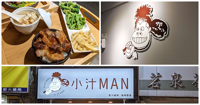 小汁MAN