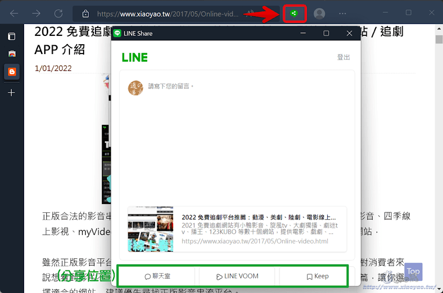 LINE Share 擴充功能電腦分享網頁資訊