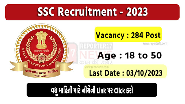 SSC Recruitment 2023