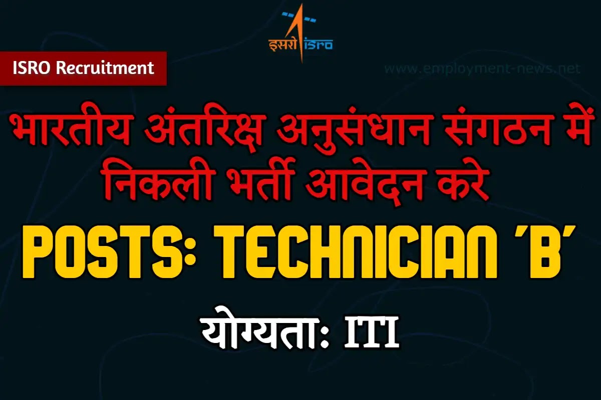 ISRO ITI Recruitment 2023