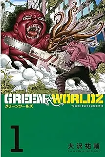 『GREEN WORLDZ』｜コミックス1巻表紙｜大沢祐輔著｜講談社