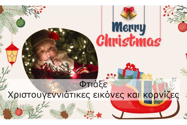 Christmas Photo Editor Frames - Φτιάξε Χριστουγεννιάτικες φωτογραφίες