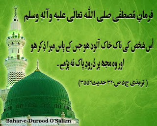 Durood  shareef Ki Fazilat