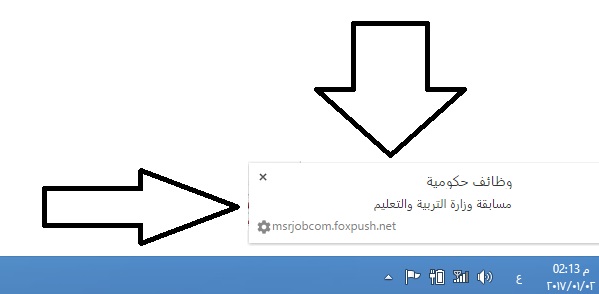 شرح تشغيل اشعارات موقع وظائف مصرية