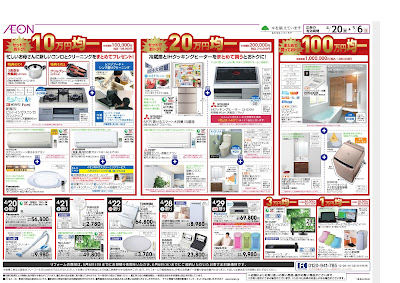 4/20〜5/6 おすすめ快適家電