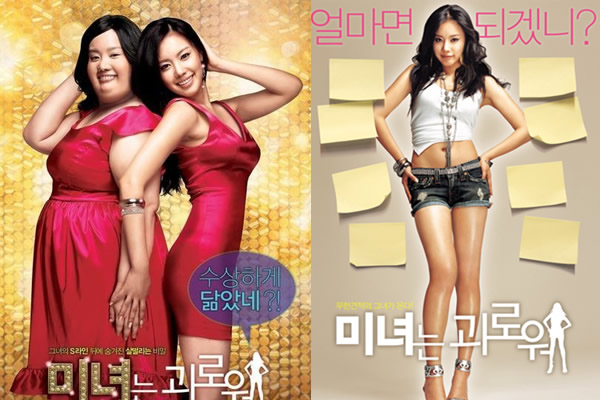 200 Pounds Beauty es una de esas cintas que retoma esa magia que se hab a