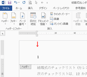 ページ番号が挿入されました