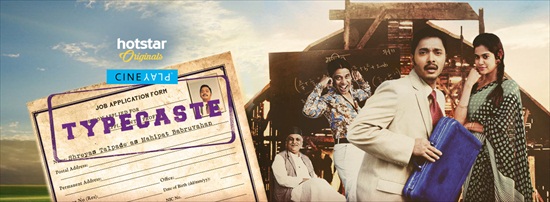 Typecaste 2017 Hindi Movie Download