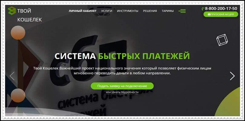 Мошеннический сайт www.veetpay.ru – Отзывы? «Veetpay» ® развод на деньги