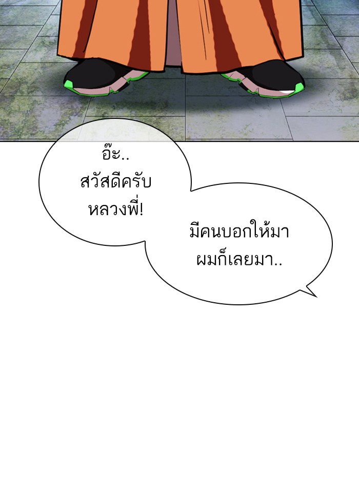 Lookism ตอนที่ 397