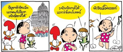 การ์ตูนการเมือง 30 มีนาคม 2552