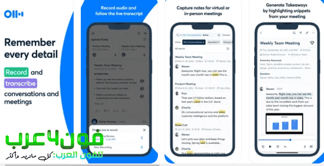 تطبيق Otter Voice Meeting Notes ذكاء اصطناعي للاندرويد والايفون:
