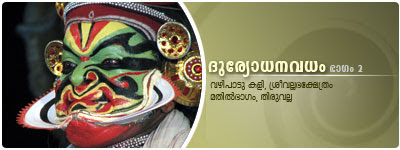 DuryodhanaVadham Kathakali staged at SriVallabhaKshethram, Mathilbhagam, Thiruvalla: Kottackal Chandrasekhara Varier as Duryodhanan, Kottackal Devadas as Dussasanan, Kalamandalam Balasubrahmanian as SriKrishnan, Kalamandalam Shanmukhadas as Panchali, Kalamandalam Ramachandran Unnithan as RaudraBhiman.