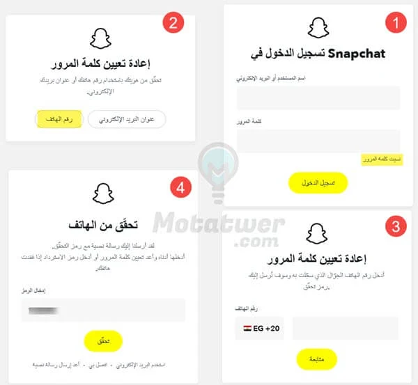 خطوات استرجاع حساب سناب بدون ايميل