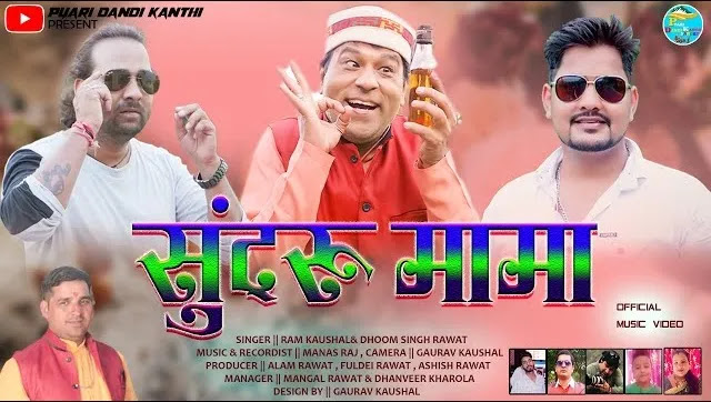 Sundru Mama Garhwali Song Download