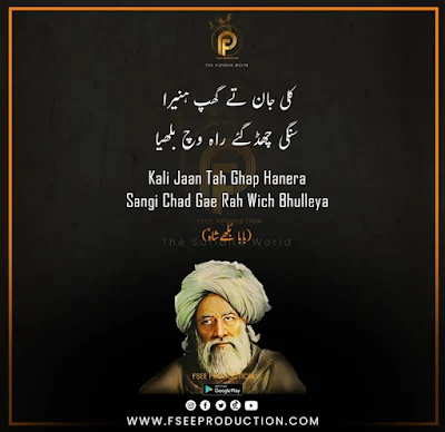 Baba Bulleh Shah Kali Jaan Tah Ghap Hanera