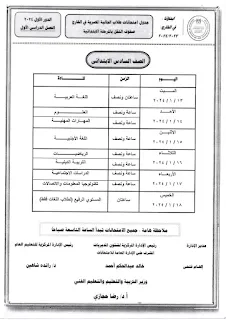 رابط وجدول امتحانات الفصل الدراسي الأول للمصريين في الخارج 2024