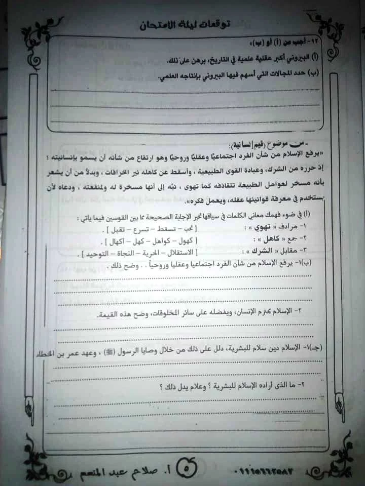 توقعات اللغة العربية من الاستاذ صلاح عبدتاعظم مقدم البرامج التعليمية بالتلفزيون للشهادة  الثانوية