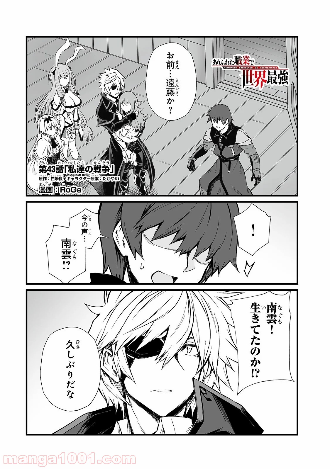 ありふれた職業で世界最強 Raw 第43話 Manga Raw