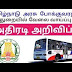 TNSTC Recruitment 2022 - 2023, Apply Online for Apprentice Job Vacancies @ www.tnstc.in