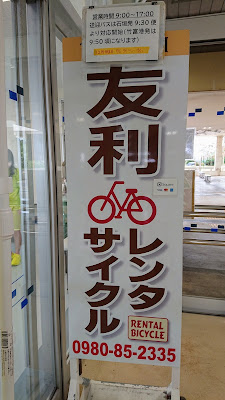 竹富島 沖縄離島 友利レンタサイクル