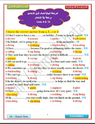 إختبار اليكتروني الصف الأول الإعدادي علي الوحدتين التاسعة والعاشرة في اللغة الانجليزية