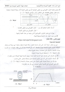 موضوع العلوم الفيزيائية لشهادة التعليم المتوسط 2018