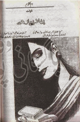 Pehla payar hai by Umme Kalsoom pdf