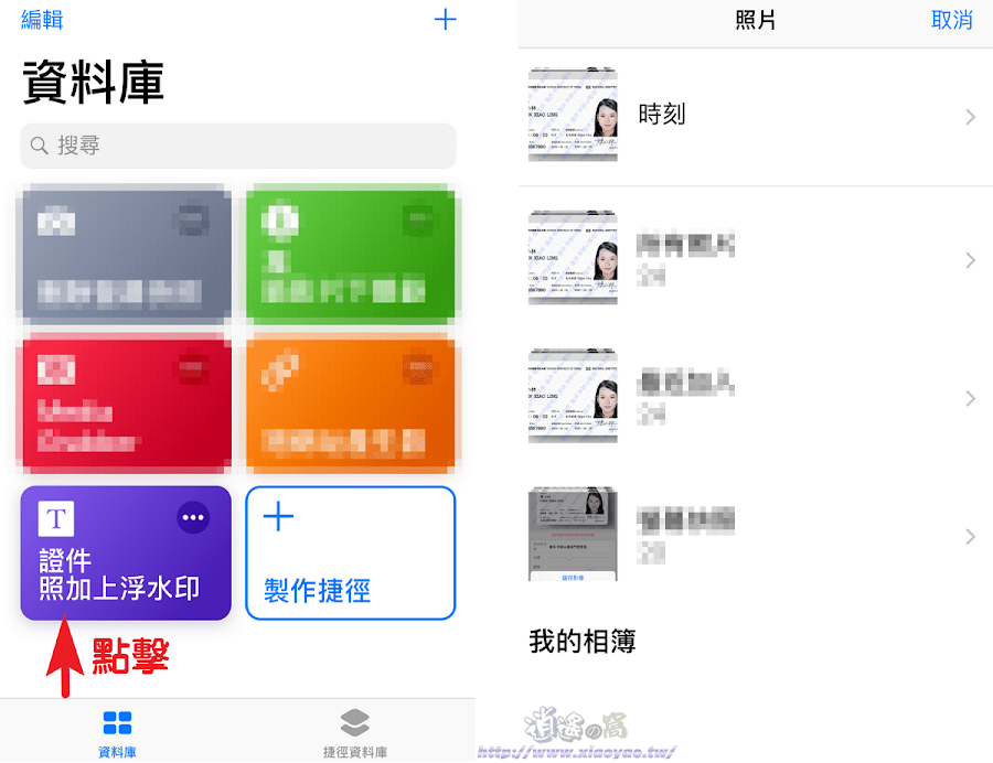 iPhone捷徑腳本照片添加文字水印