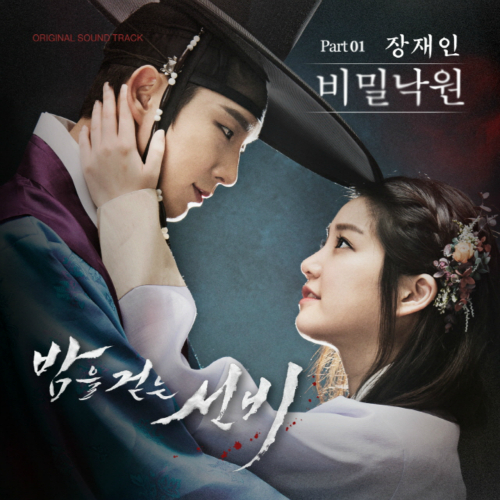 Download Jang Jae In Secret Paradise Scholar Who Walks The Night OST Part 1 Mp3