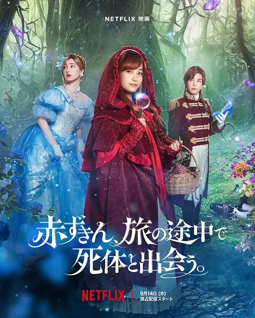 電影《從前從前謀殺案》海報