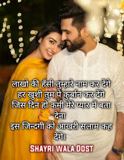 99+ Romantic Couple Shayari In Hindi With Images