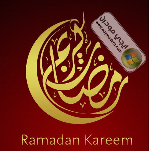تحميل صور وخلفيات شهر رمضان 2013 مجانا