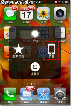 iPhone_AssitiveTouch19