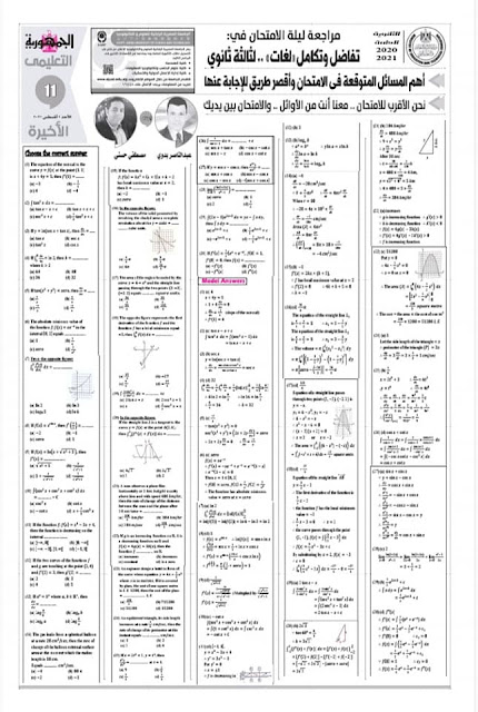 مراجعة الجمهورية التفاضل و التكامل للثانوية العامة لغات  Calculus Talb_online_20210801123648_65760_40359