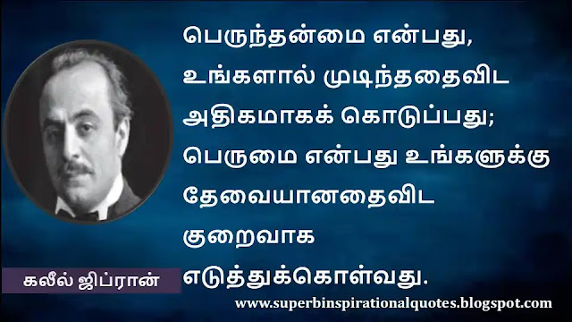 Khalil Zibran Motivational Quotes in Tamil 10