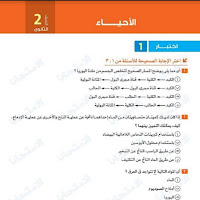 5 نماذج امتحانات احياء من كتاب الامتحان بالاجابات اختبار مارس للصف الثانى الثانوى الترم الثانى 2023