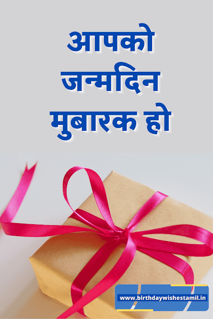 happy birthday wishes in hindi