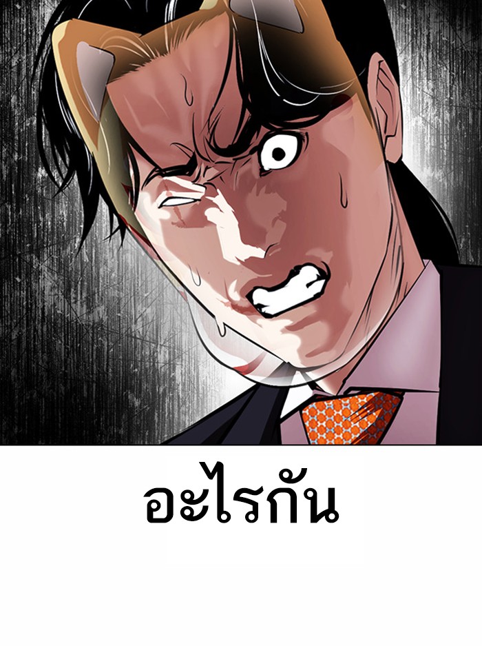 Lookism ตอนที่ 383