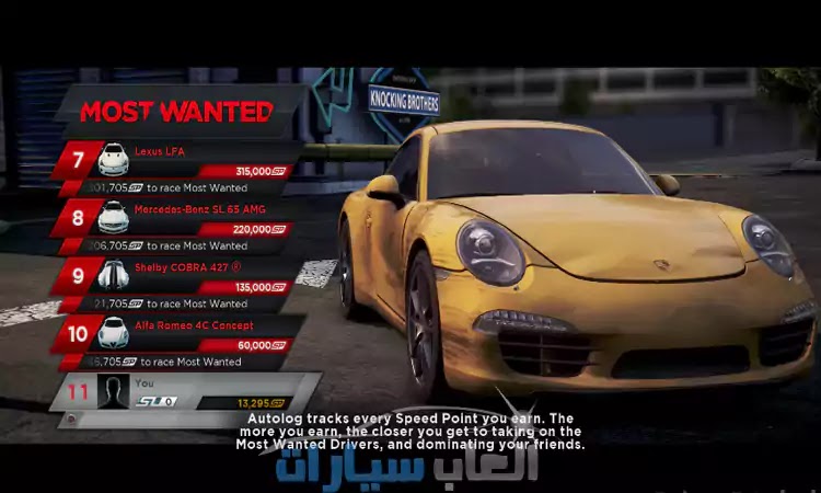 لعبة Need For Speed Most Wanted 