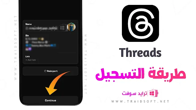 تطبيق ثريدز Threads App 2023 بالعربي