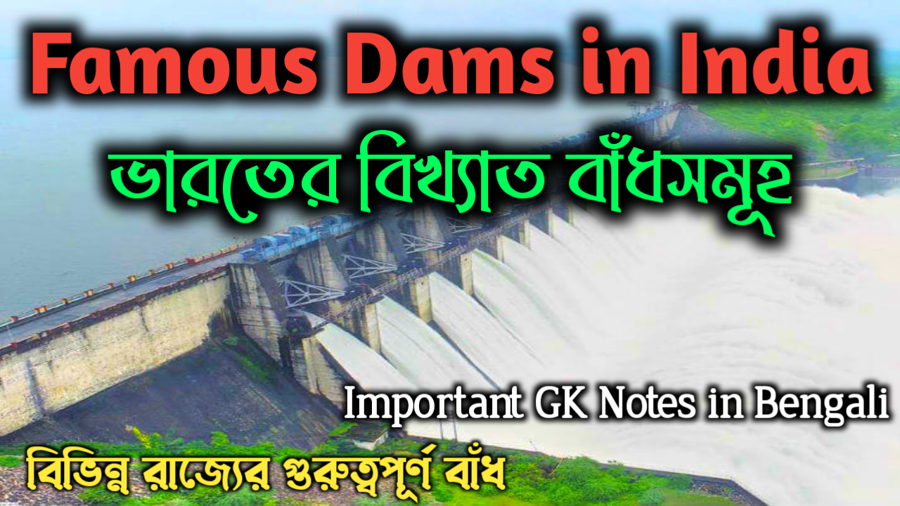 Famous Dams in India