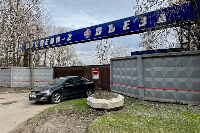 Молодогвардейская улица, городская товарная станция Кунцево-2 – грузовой двор