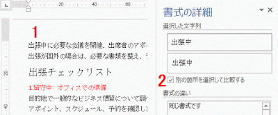 ［別の箇所を選択して比較する］にチェック